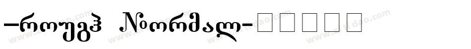 D_rough Normal字体转换